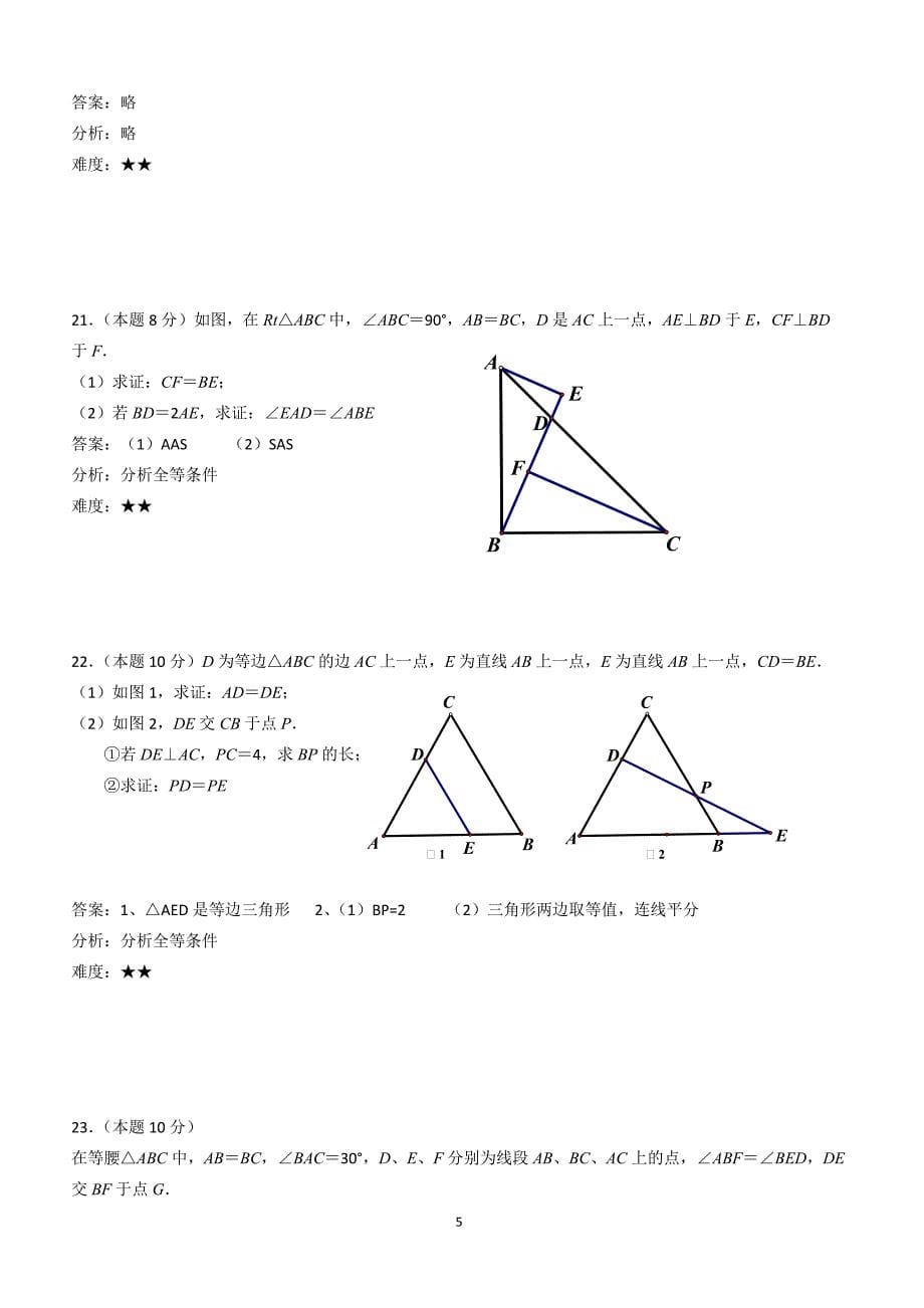 2017~2018武汉市硚口区八年级上册期中数学试卷及试卷分析（附答案.）_第5页