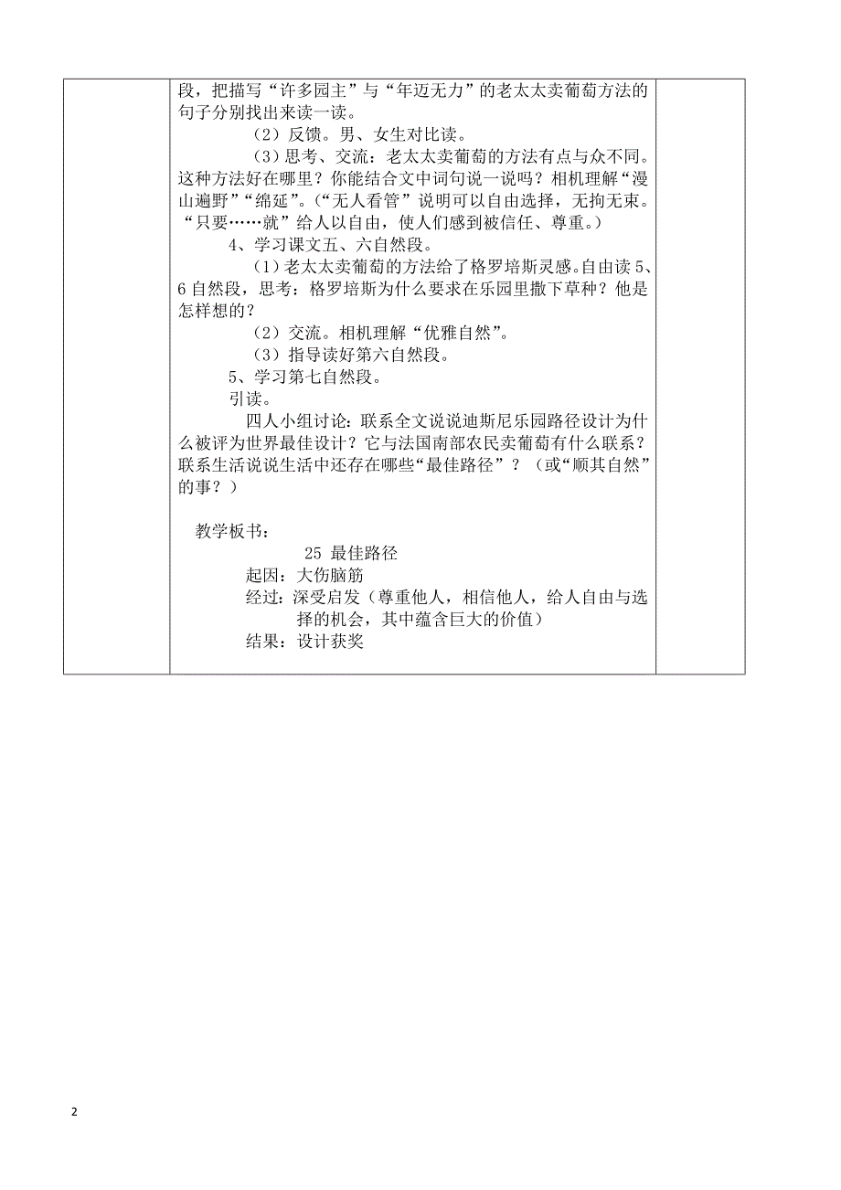 最新小学语文版S版六年级语文上册 25（教案） 最佳路径教案 1_第2页