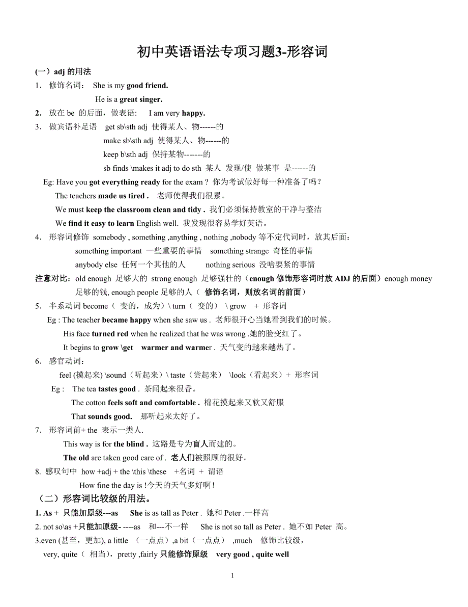初中英语语法专项习题3.形容词_第1页