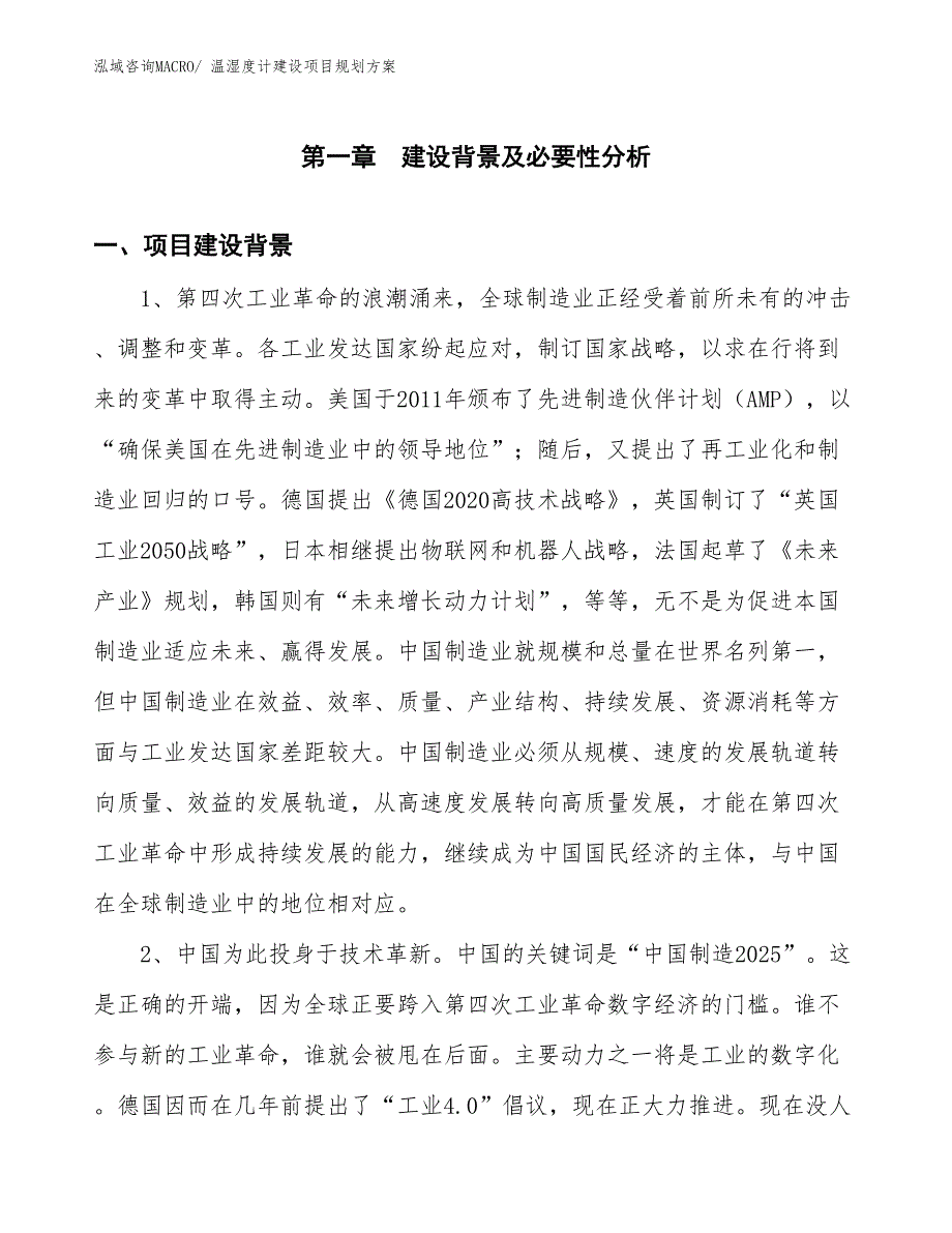 温湿度计建设项目规划方案_第3页