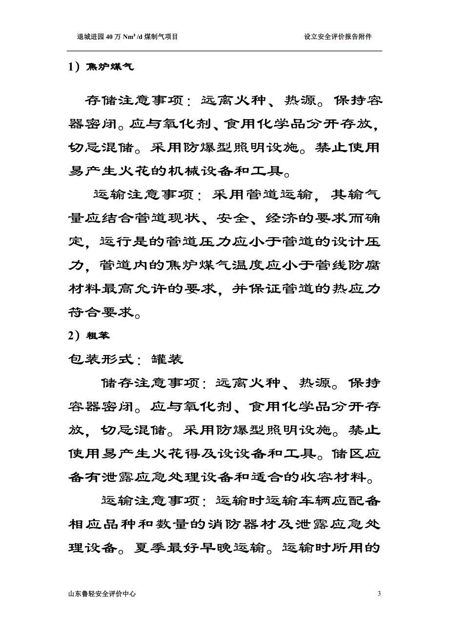 设立评价分析报告_第3页