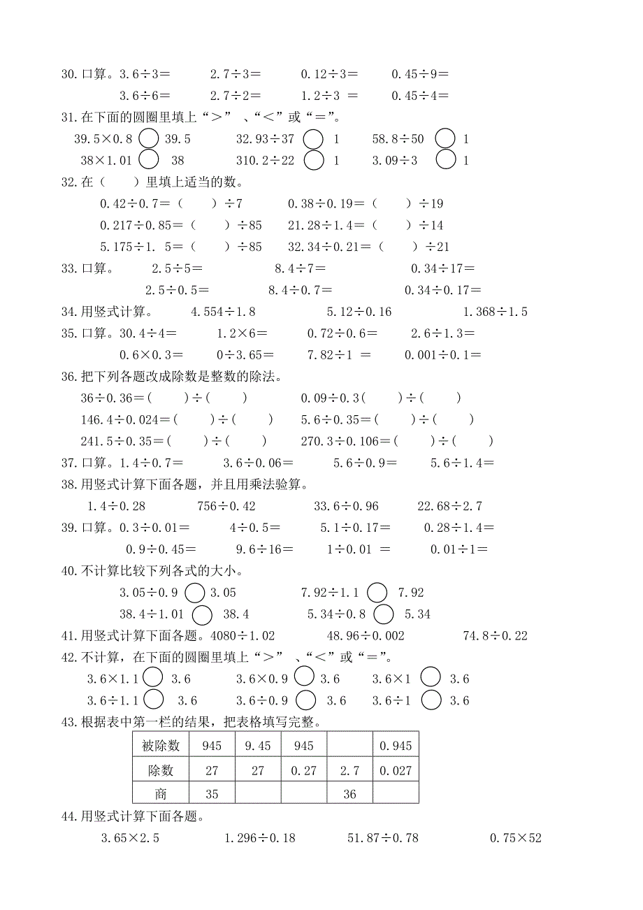 【总编号：200923】小学数学五年级上册小数乘法、除法复习练习题_第3页