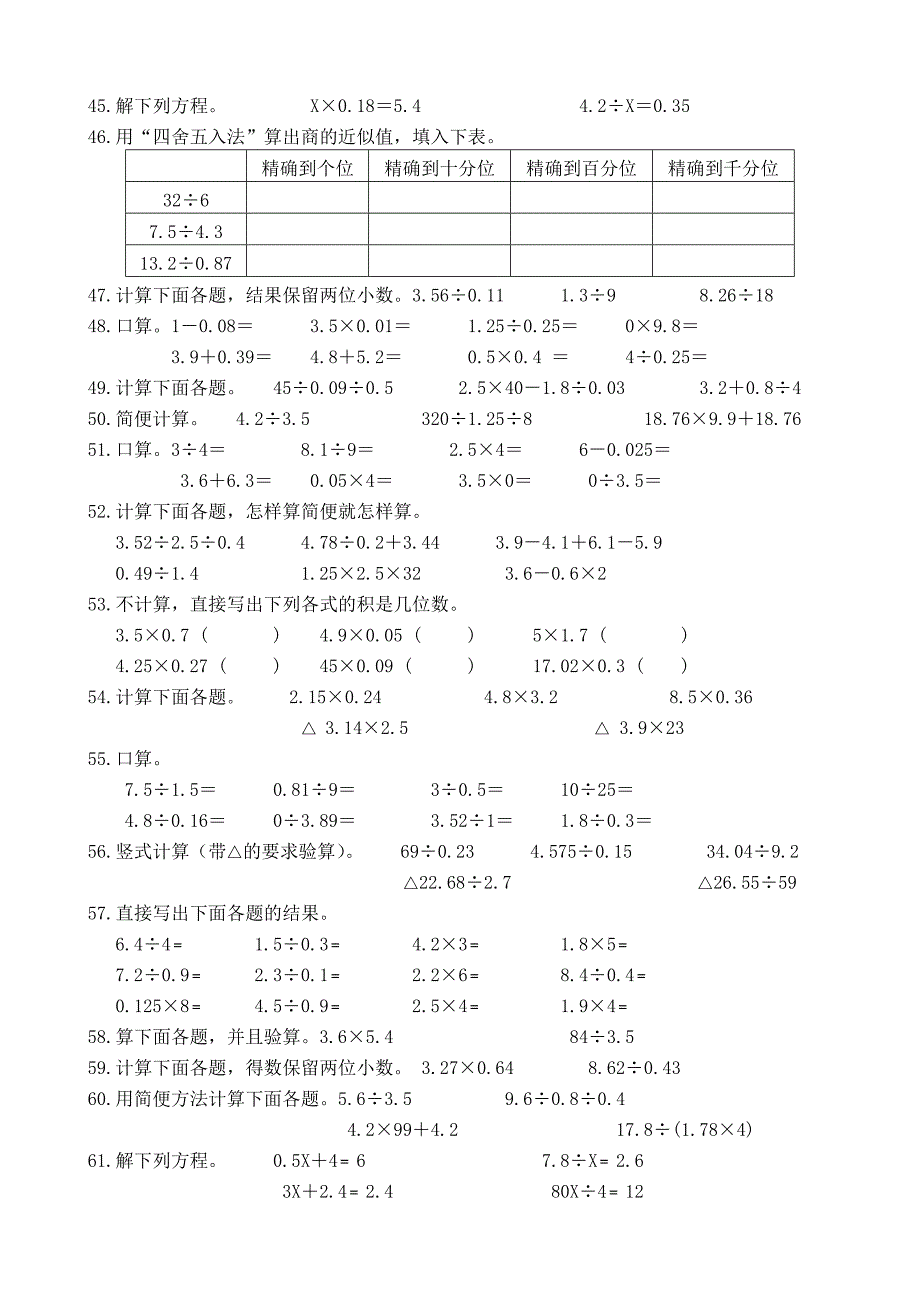 【总编号：200923】小学数学五年级上册小数乘法、除法复习练习题_第4页
