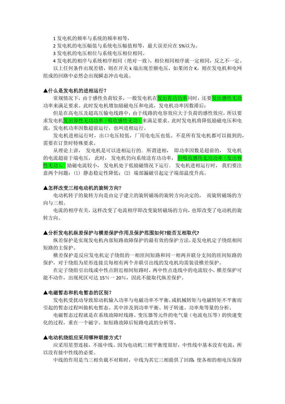 自己总结国家电网面试考点_第4页