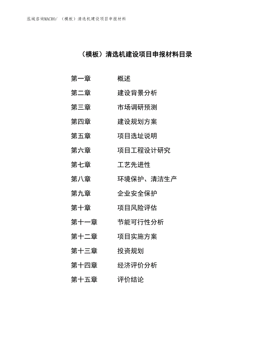 （模板）清选机建设项目申报材料_第3页