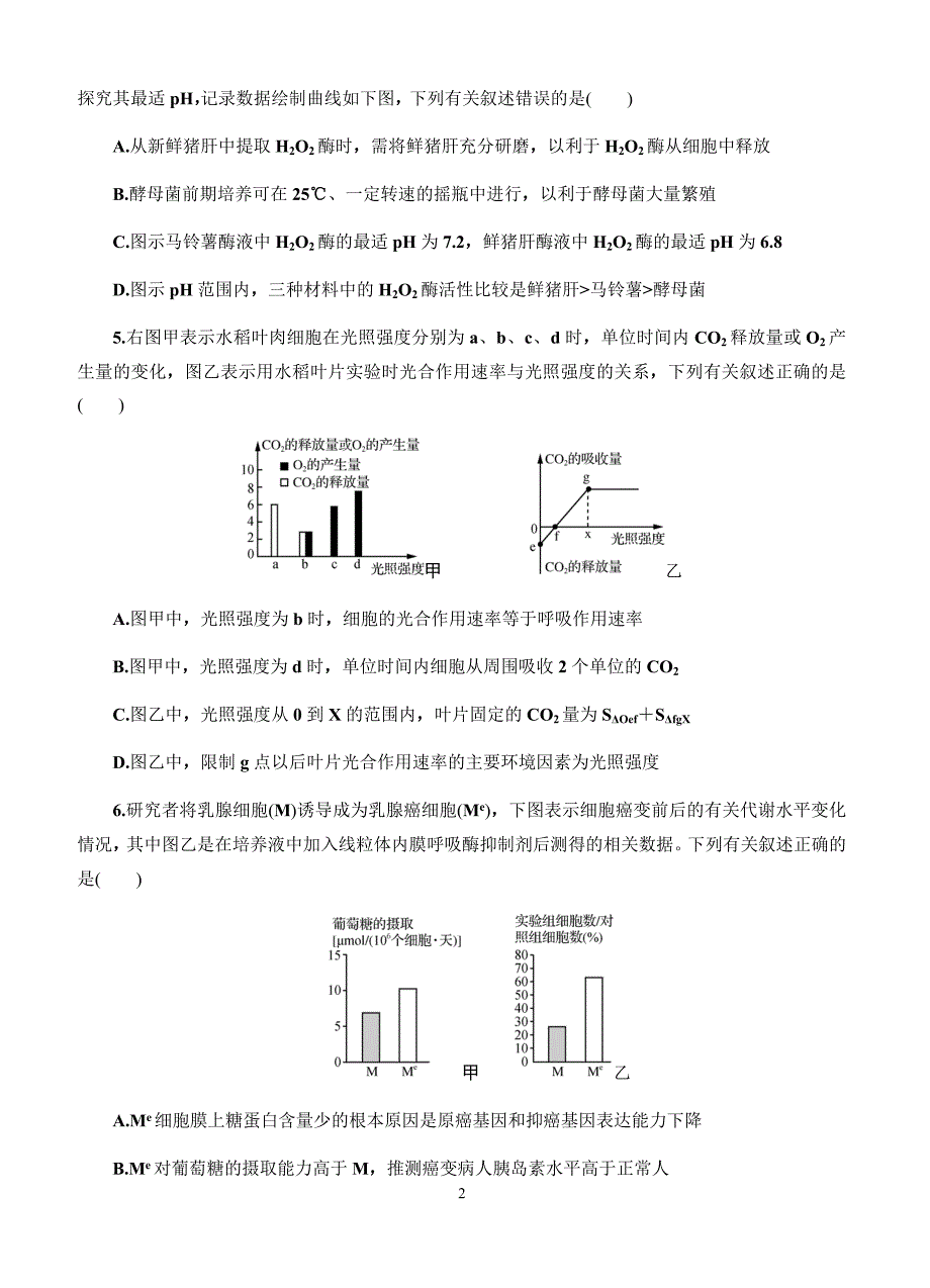 江苏省南京市、盐城市2019届高三第二次模拟考试生物试卷(有答案)_第2页