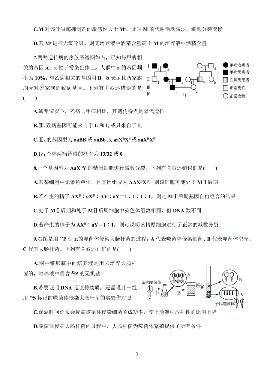 江苏省南京市、盐城市2019届高三第二次模拟考试生物试卷(有答案)_第3页