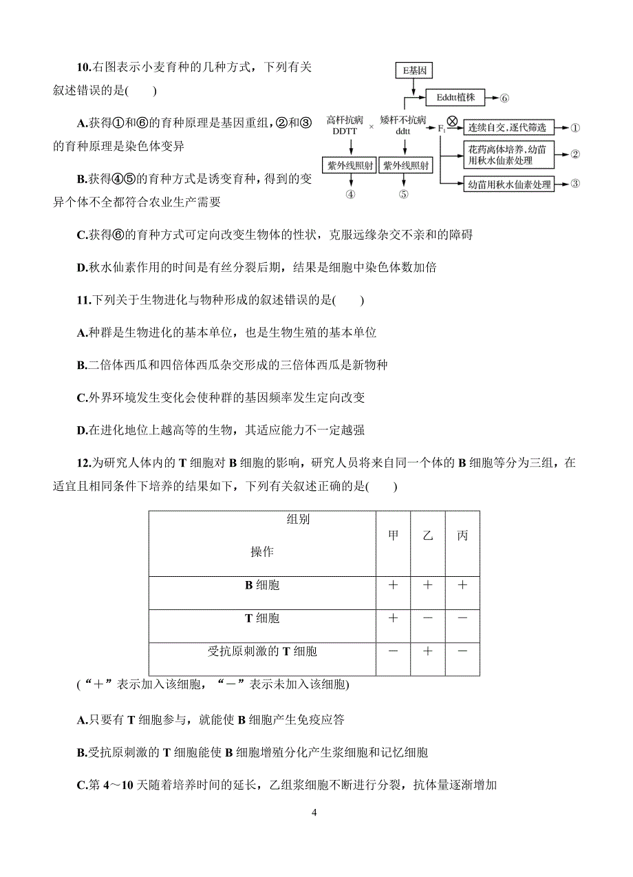 江苏省南京市、盐城市2019届高三第二次模拟考试生物试卷(有答案)_第4页