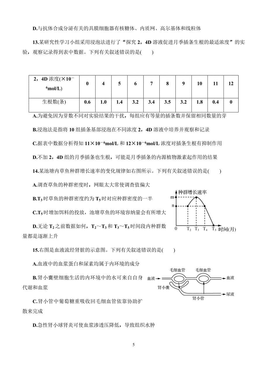 江苏省南京市、盐城市2019届高三第二次模拟考试生物试卷(有答案)_第5页