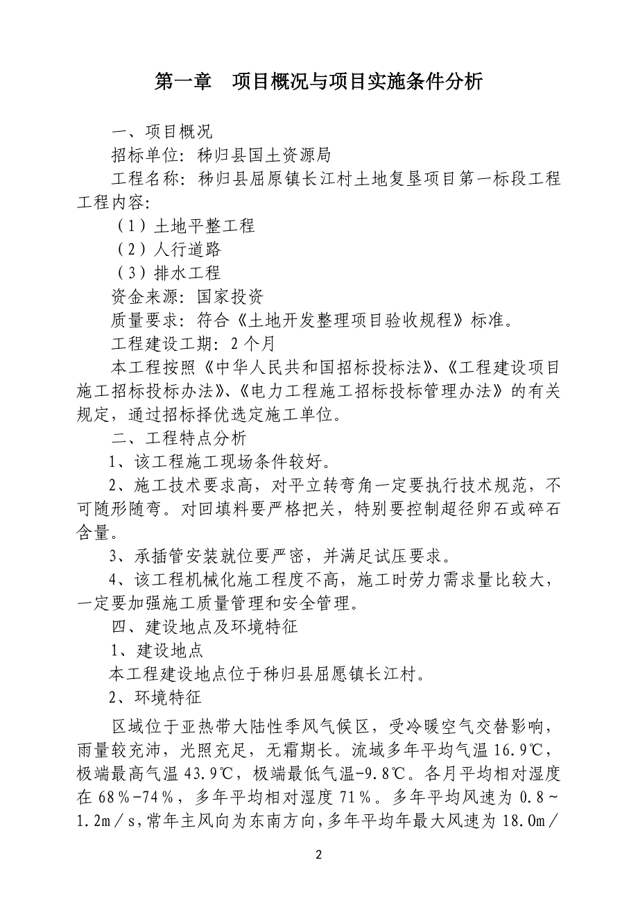 项目施工管理大纲_第2页