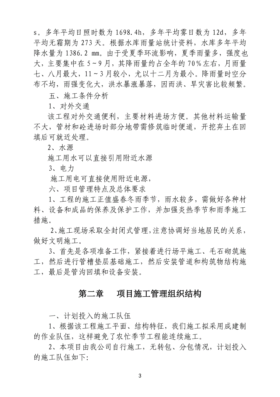 项目施工管理大纲_第3页