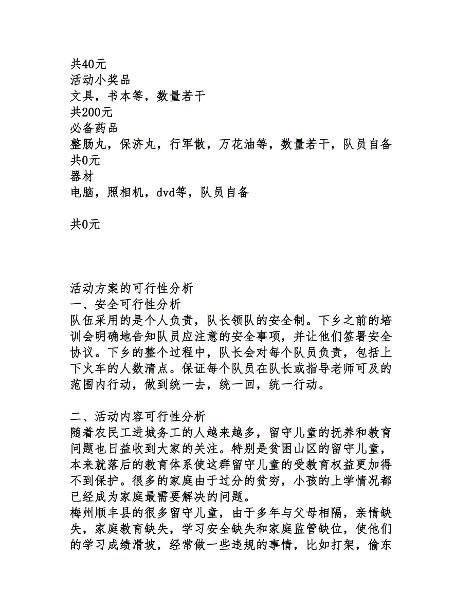 2016年暑期“三下乡”社会实践活动_第3页