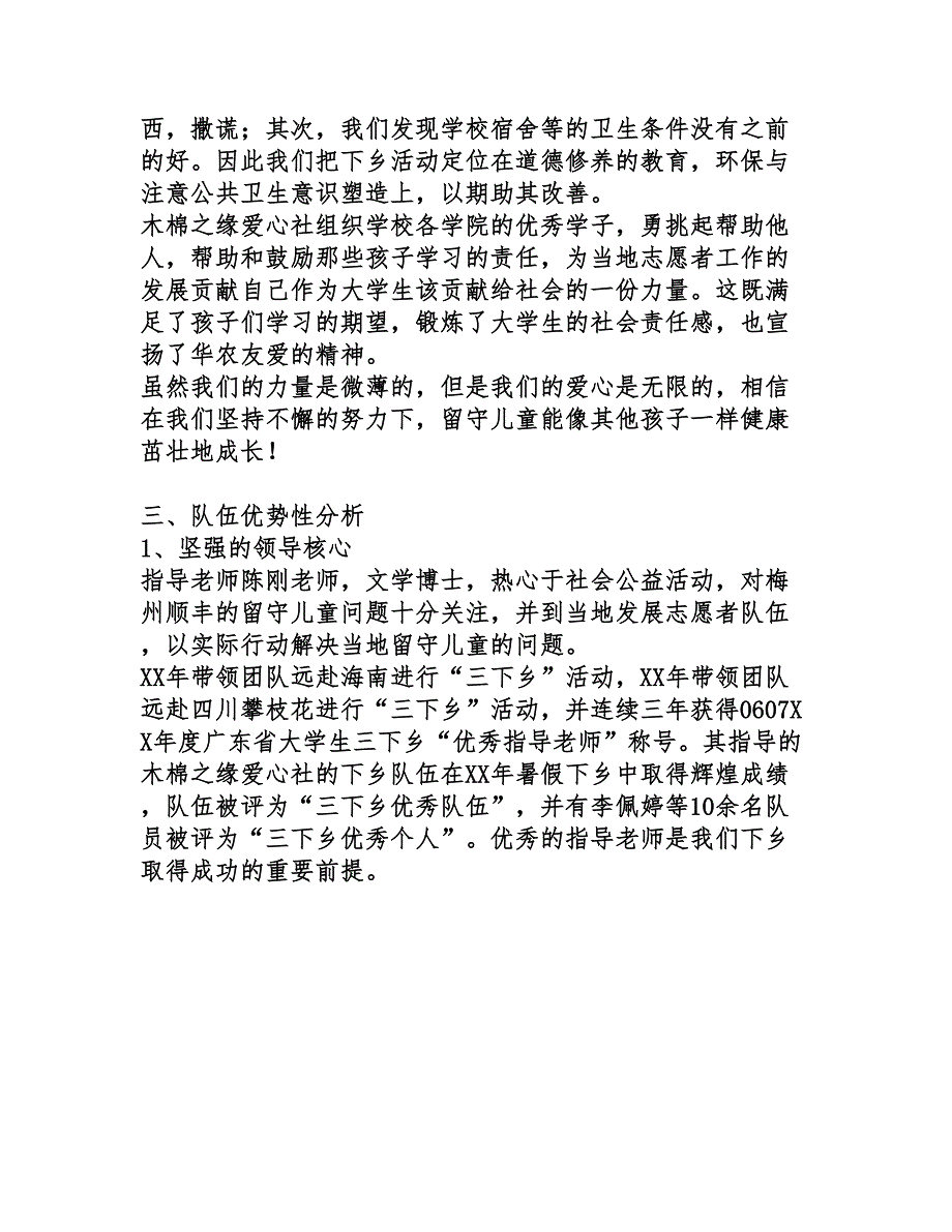 2016年暑期“三下乡”社会实践活动_第4页