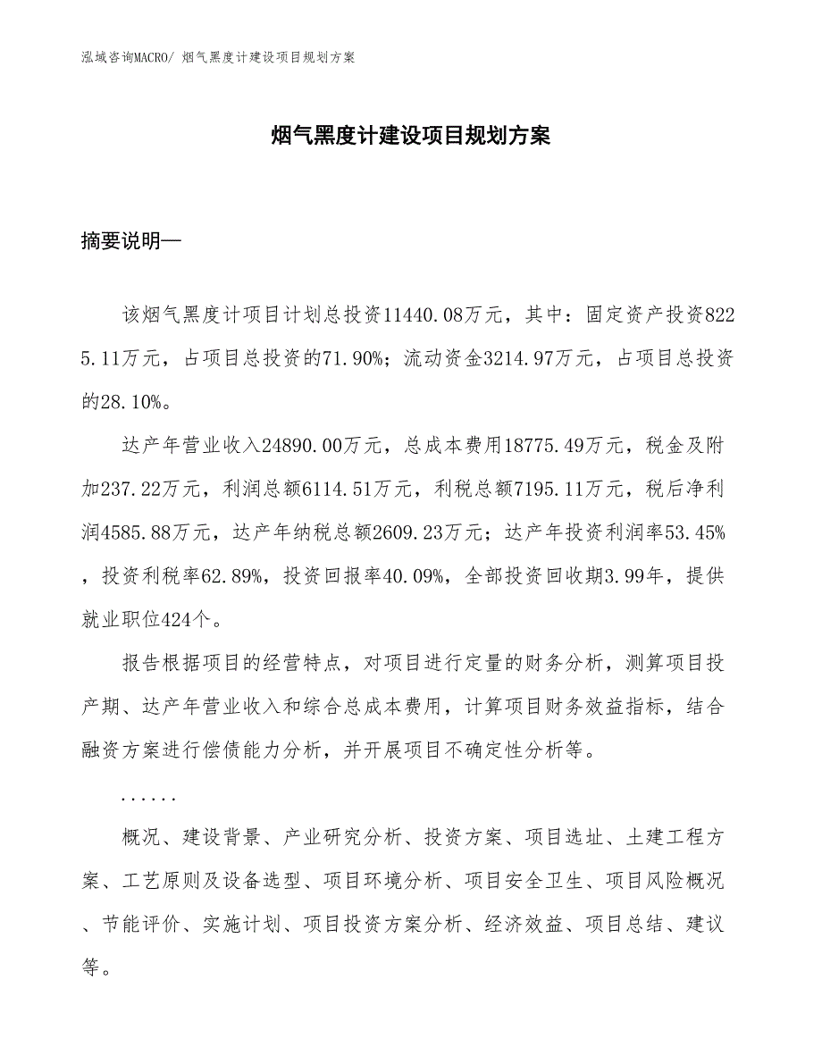 烟气黑度计建设项目规划方案_第1页