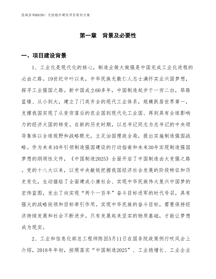 无捻粗纱建设项目规划方案_第3页