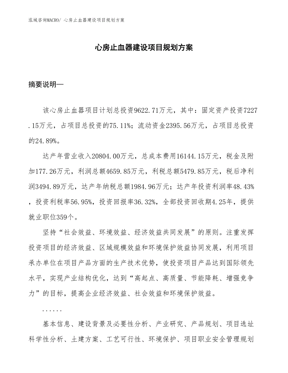 心房止血器建设项目规划方案_第1页