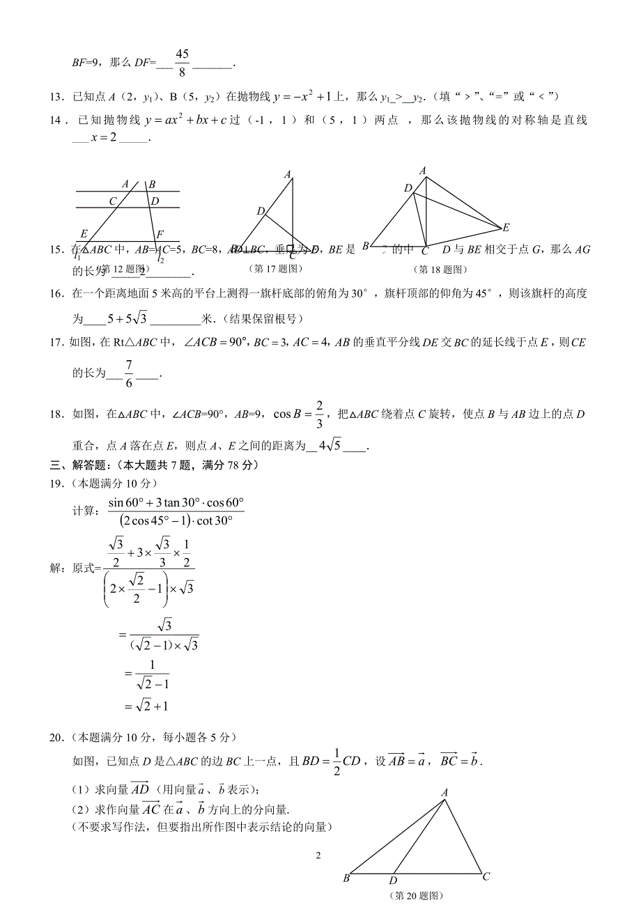 上海市松江区2017届九年级上期末教学质量数学试题有答案_第2页