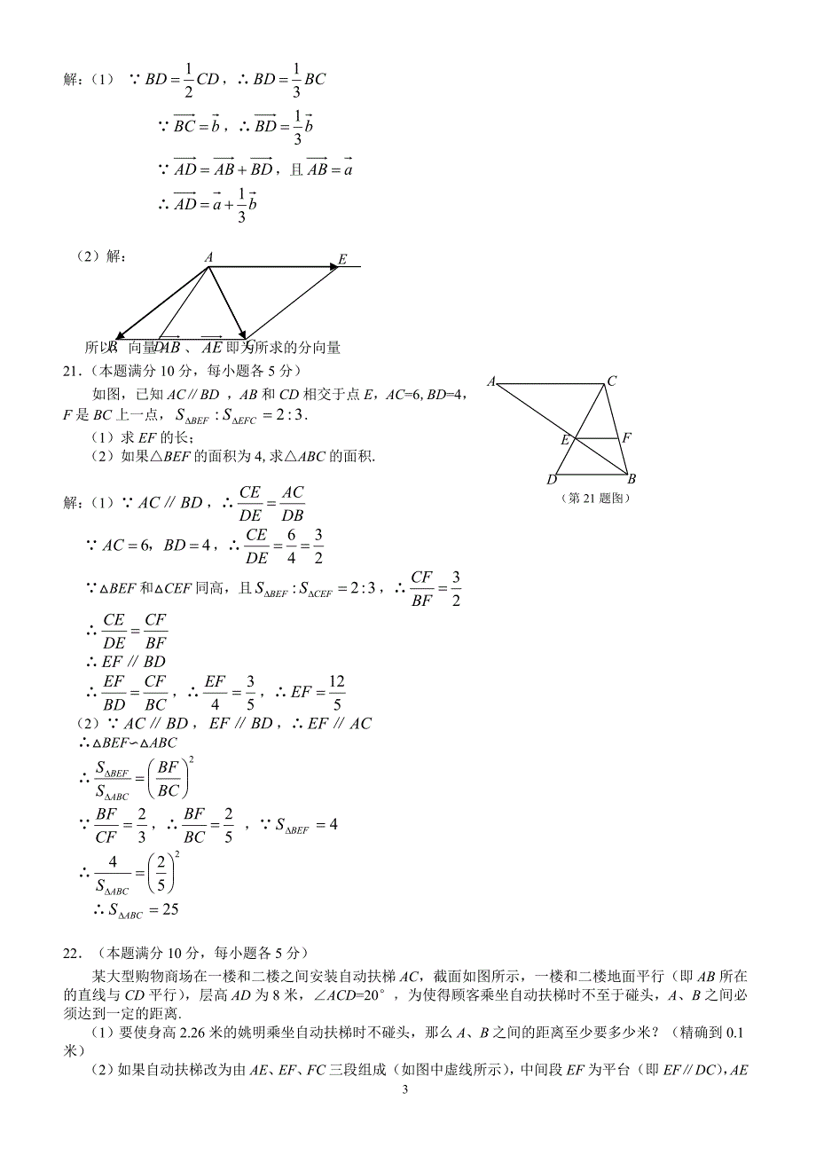 上海市松江区2017届九年级上期末教学质量数学试题有答案_第3页