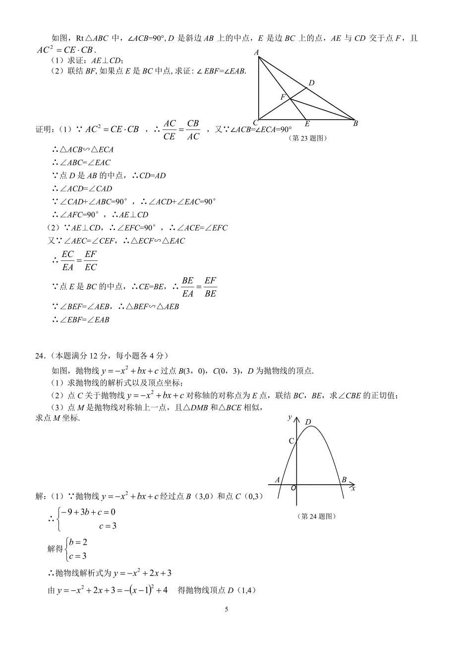 上海市松江区2017届九年级上期末教学质量数学试题有答案_第5页