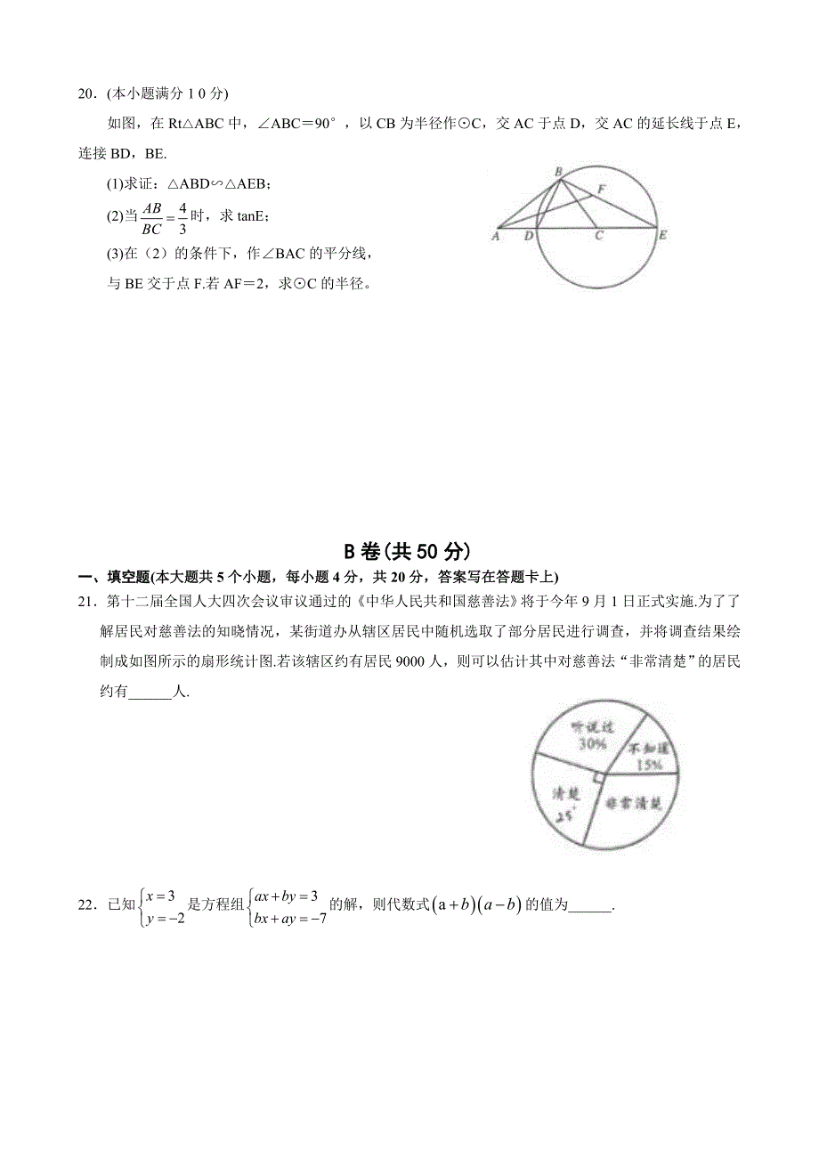 2016年成都市中考数学试题含答案解析(word版)_第4页