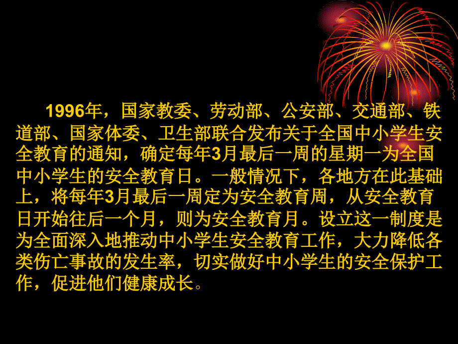 普及安全知识,提高避险能力95764_第3页