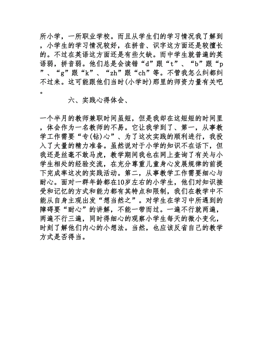 2016年暑期教师兼职实习报告_第4页