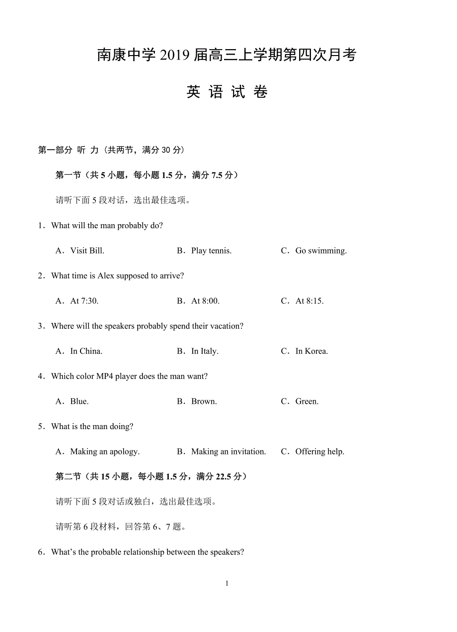 江西省南康中学2019届高三上学期第四次月考英语试题(有答案)_第1页