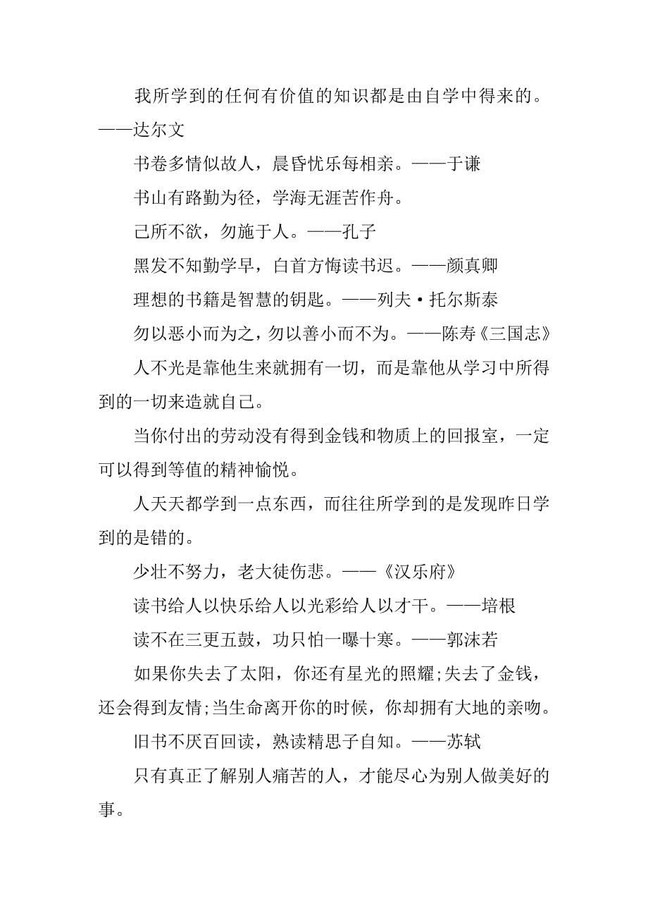 读书名言警句100句.doc_第5页