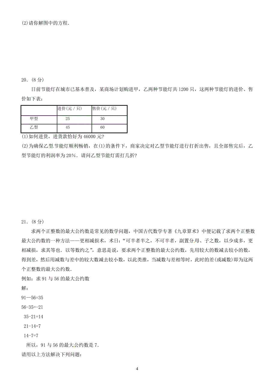 济宁市微山县2016-2017年七年级上期末质量数学试题有答案_第4页