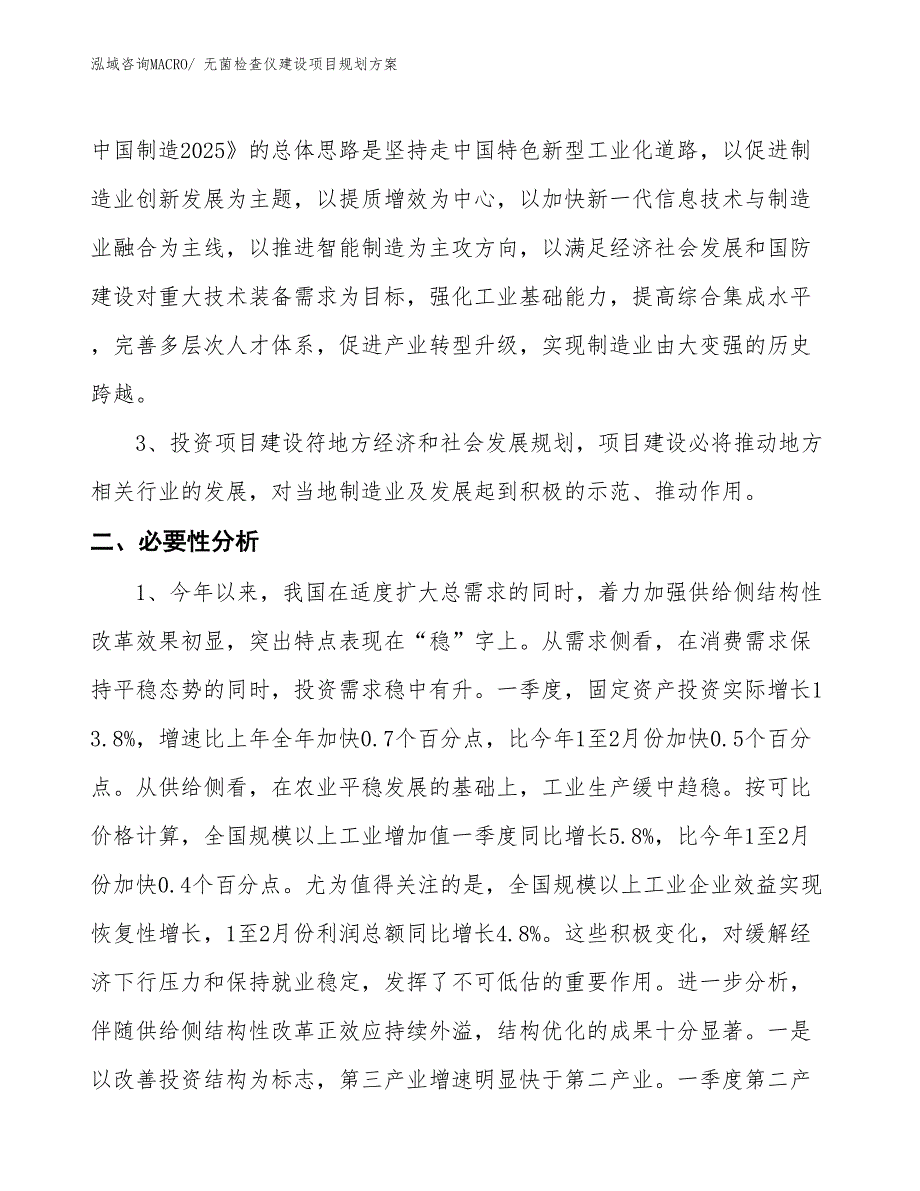 无菌检查仪建设项目规划方案_第4页