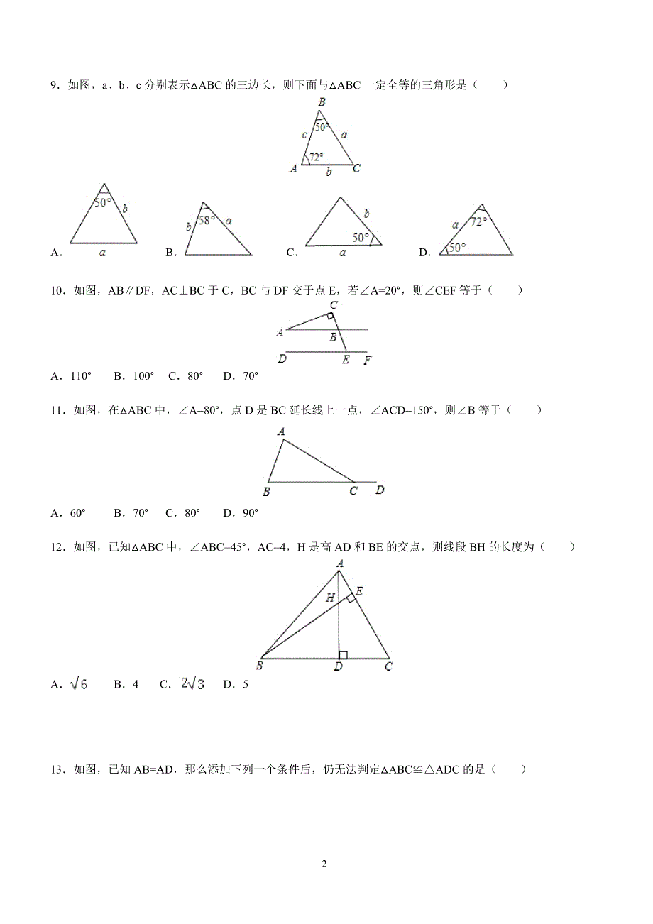 2017-2018学年安徽省无为尚文学校人教八年级（上）期中数学试卷附答案.解析_第2页