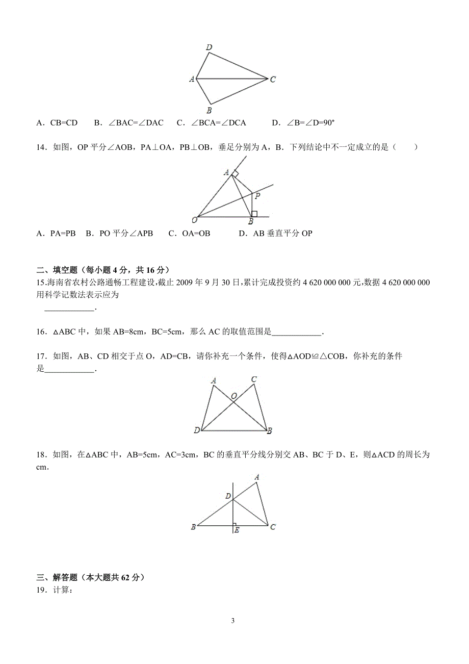 2017-2018学年安徽省无为尚文学校人教八年级（上）期中数学试卷附答案.解析_第3页