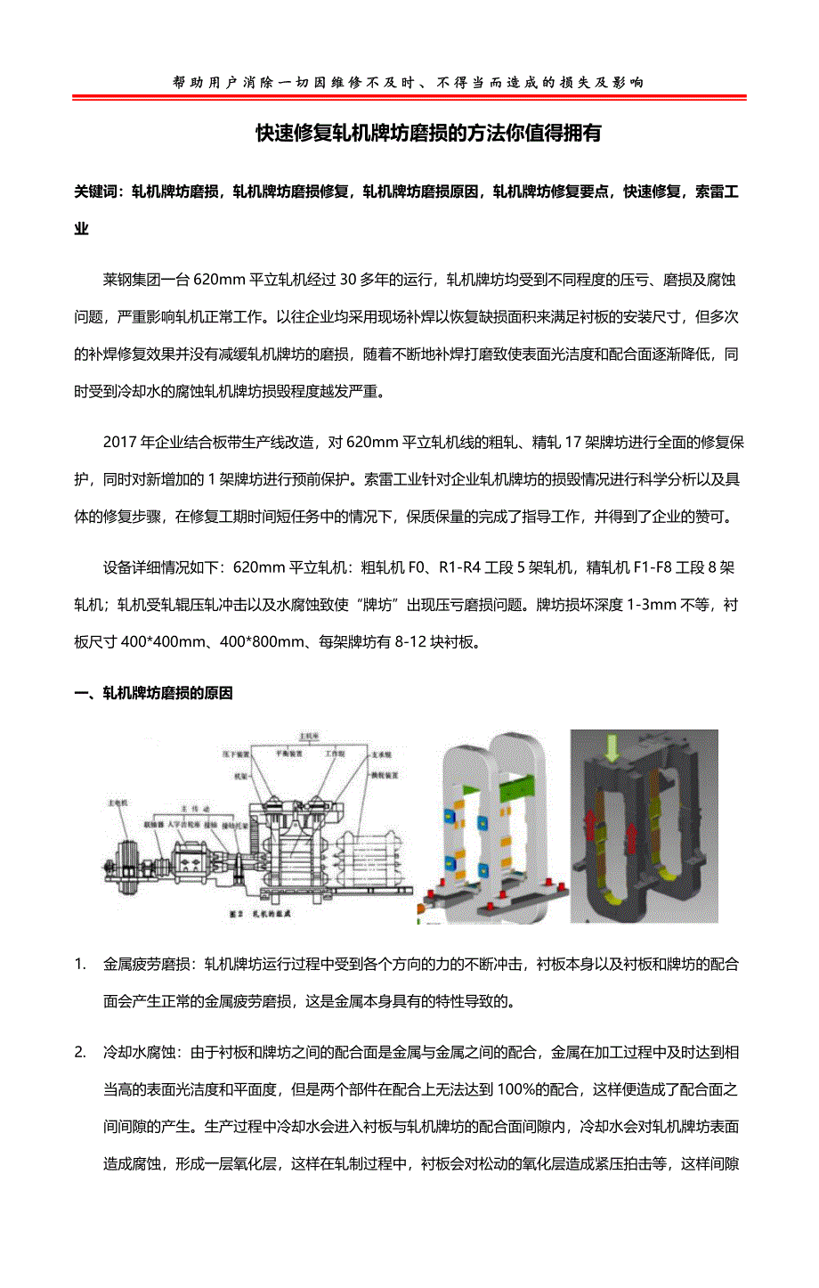 快速修复轧机牌坊磨损的方法你值得拥有_第1页