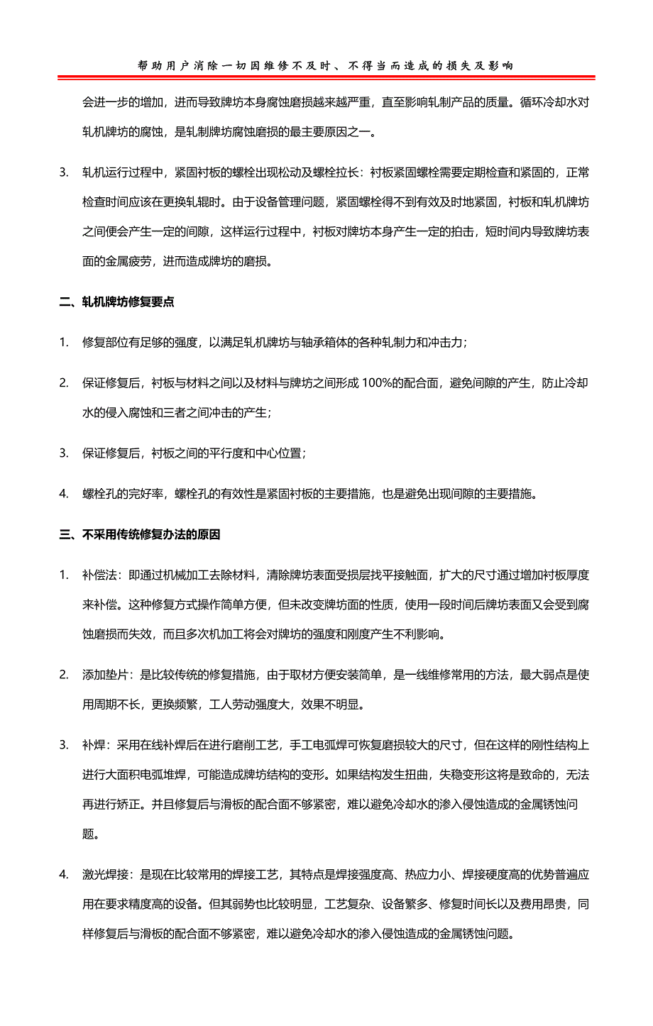 快速修复轧机牌坊磨损的方法你值得拥有_第2页