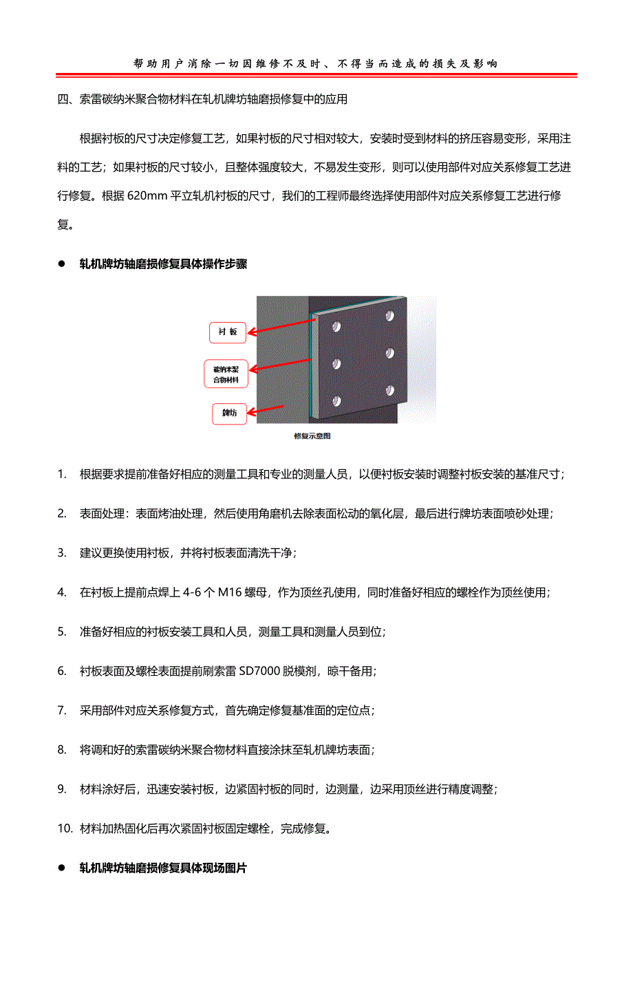 快速修复轧机牌坊磨损的方法你值得拥有_第3页