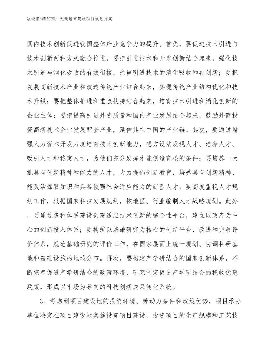 无缝墙布建设项目规划方案_第5页