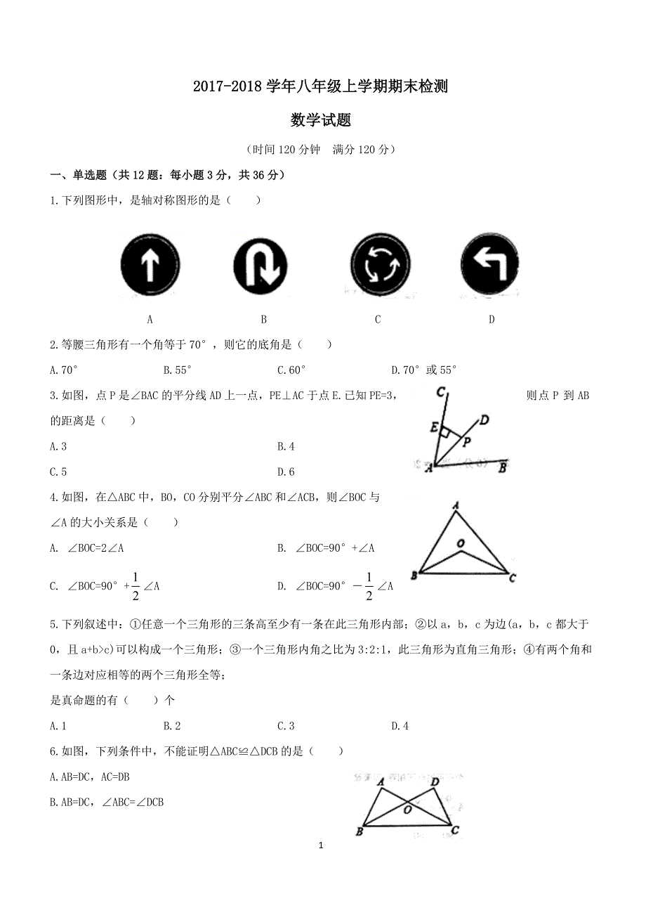 2017-2018学年八年级数学上学期期末检测试题（附答案.）_第1页