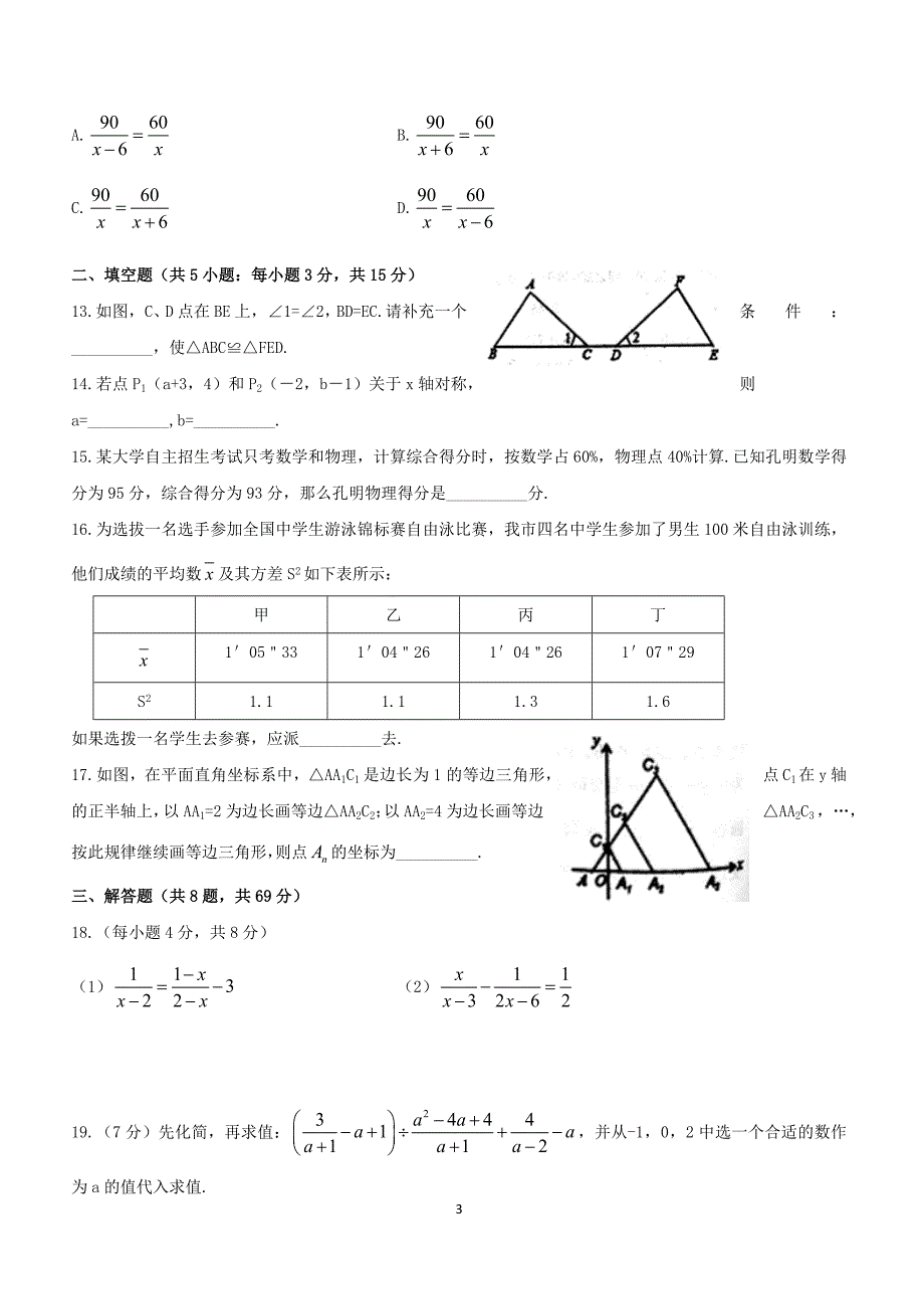 2017-2018学年八年级数学上学期期末检测试题（附答案.）_第3页