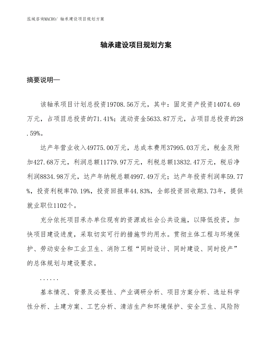 轴承建设项目规划方案_第1页