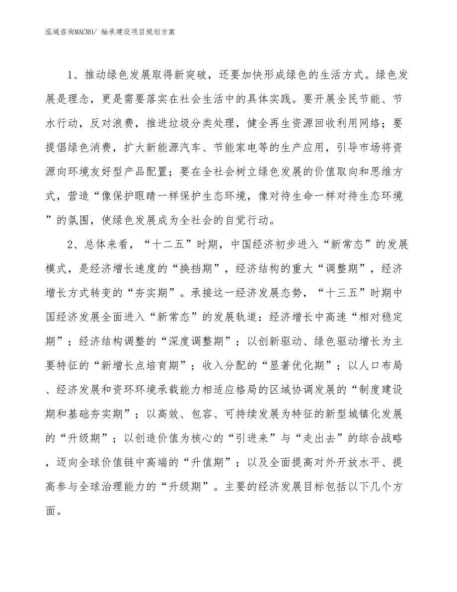 轴承建设项目规划方案_第4页