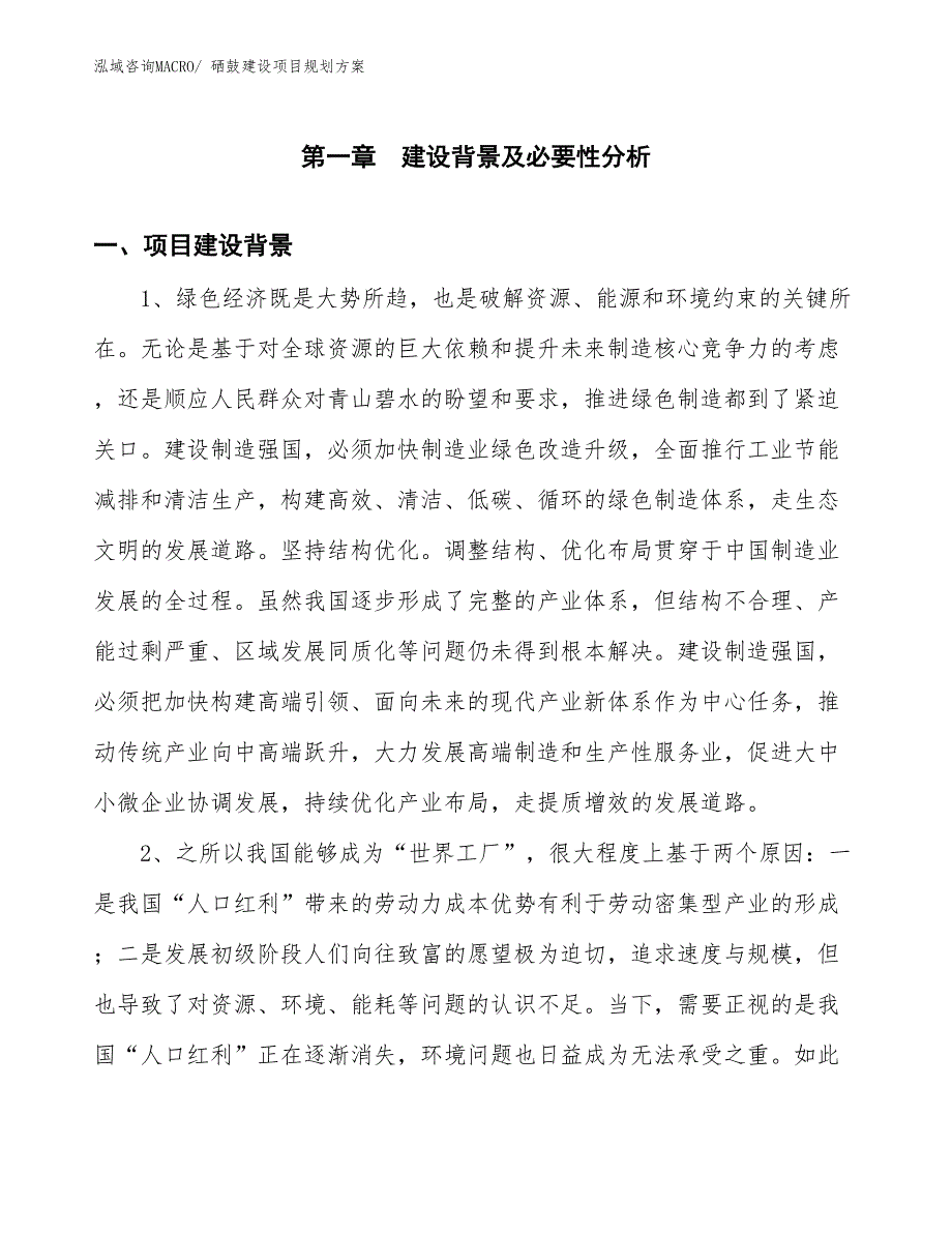 硒鼓建设项目规划方案_第3页