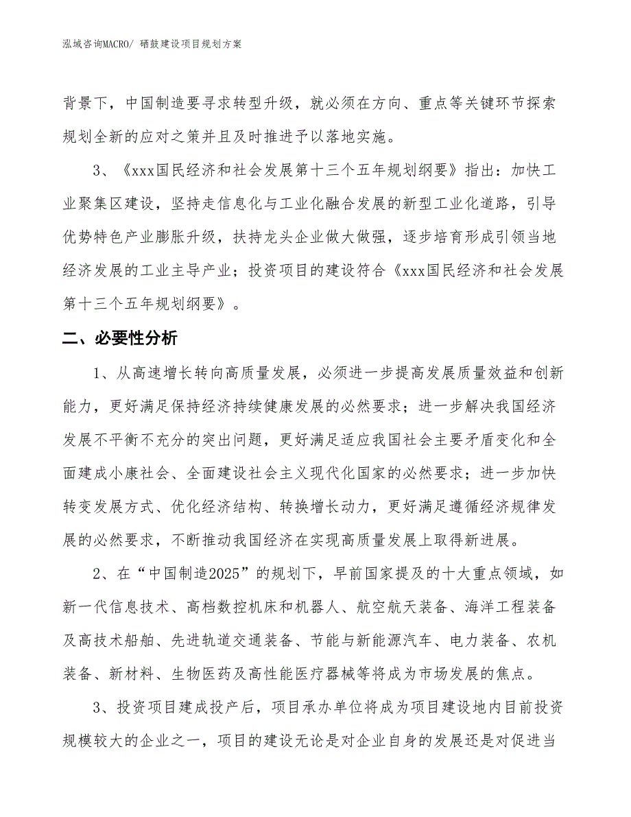 硒鼓建设项目规划方案_第4页