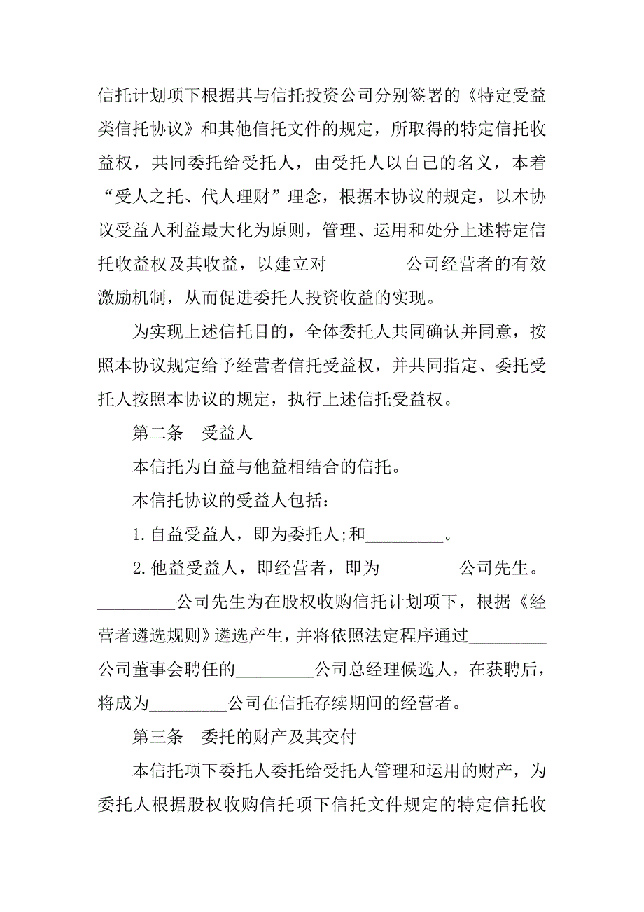 财产信托协议书范文.doc_第3页