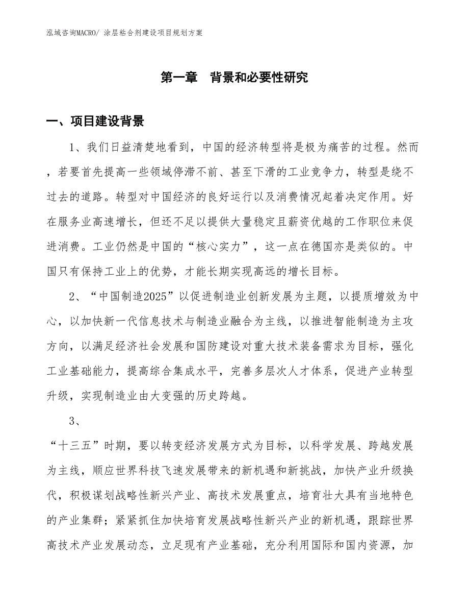 涂层粘合剂建设项目规划方案_第2页