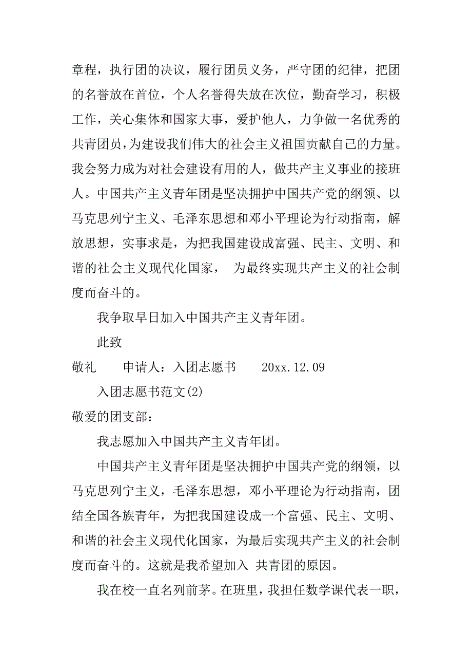 入团志愿书最新.doc_第2页