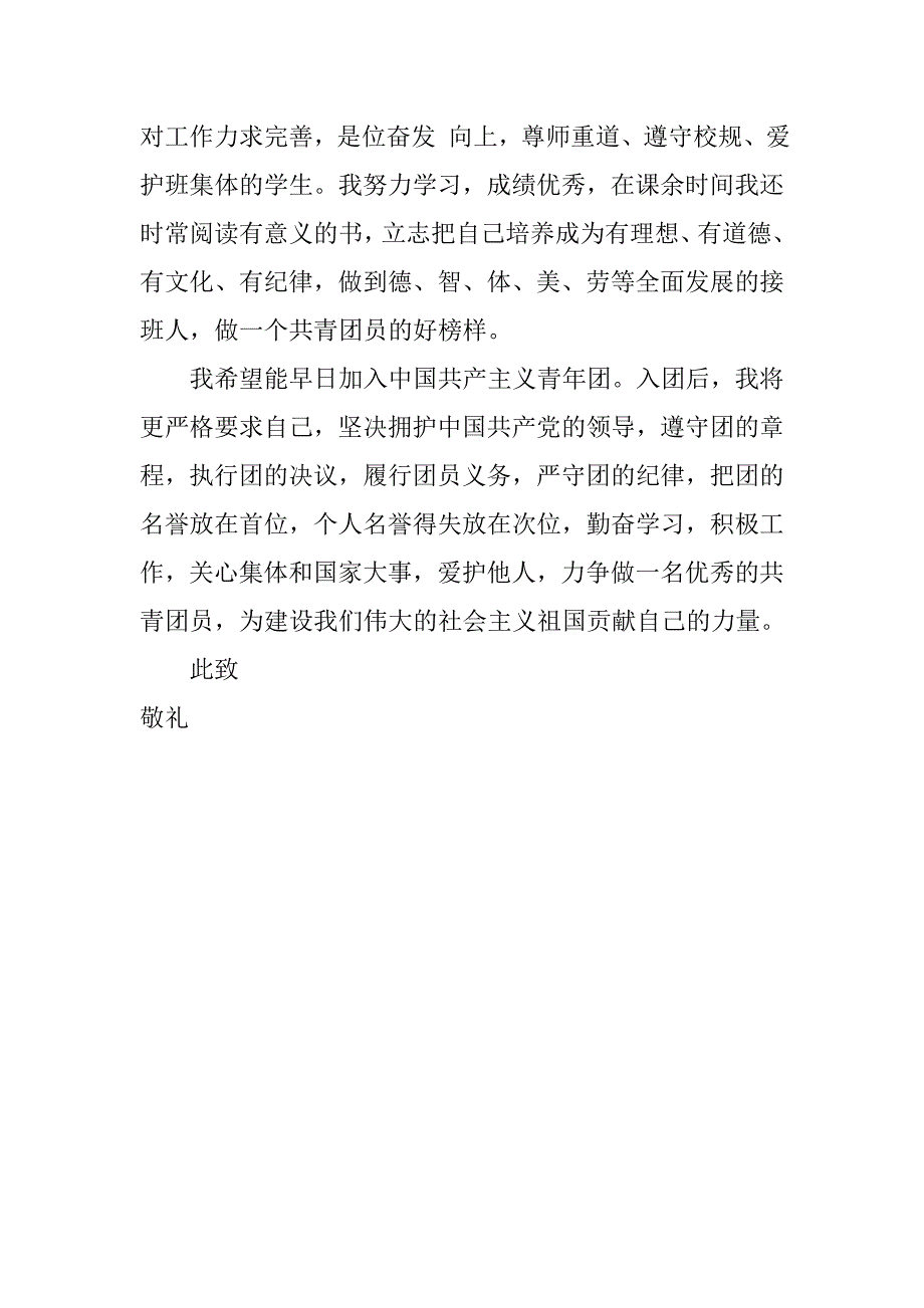 入团志愿书最新.doc_第3页