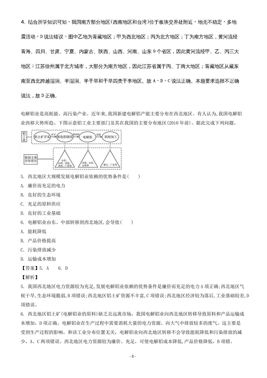 浙江2018届高考地理二轮复习重难点专项练八（附答案解析）_第3页