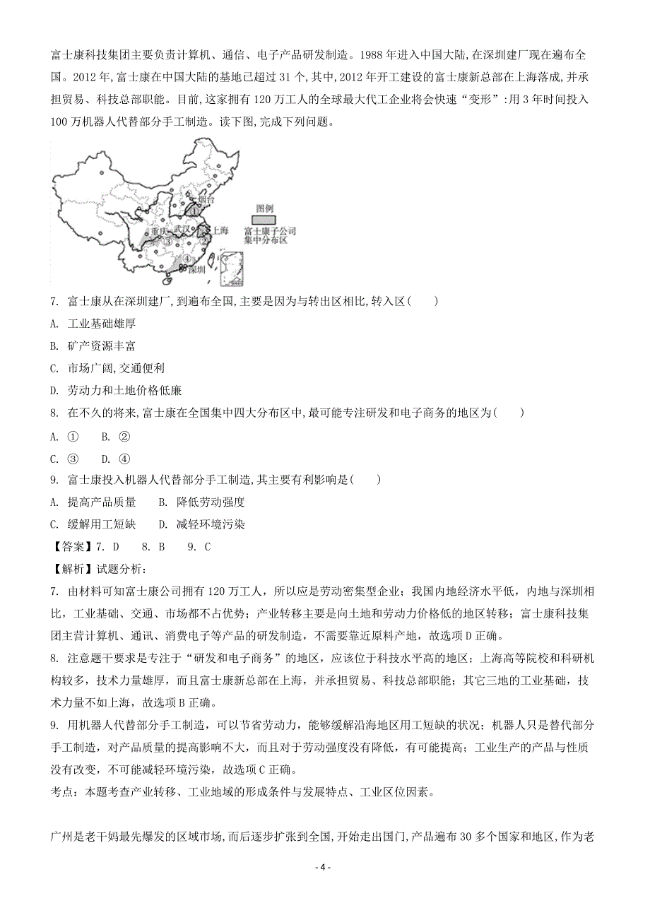 浙江2018届高考地理二轮复习重难点专项练八（附答案解析）_第4页