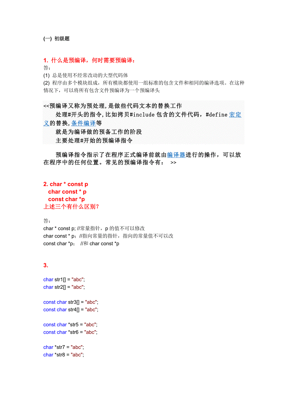 【华为】c++面试题、笔试题及答案（经典）_第1页