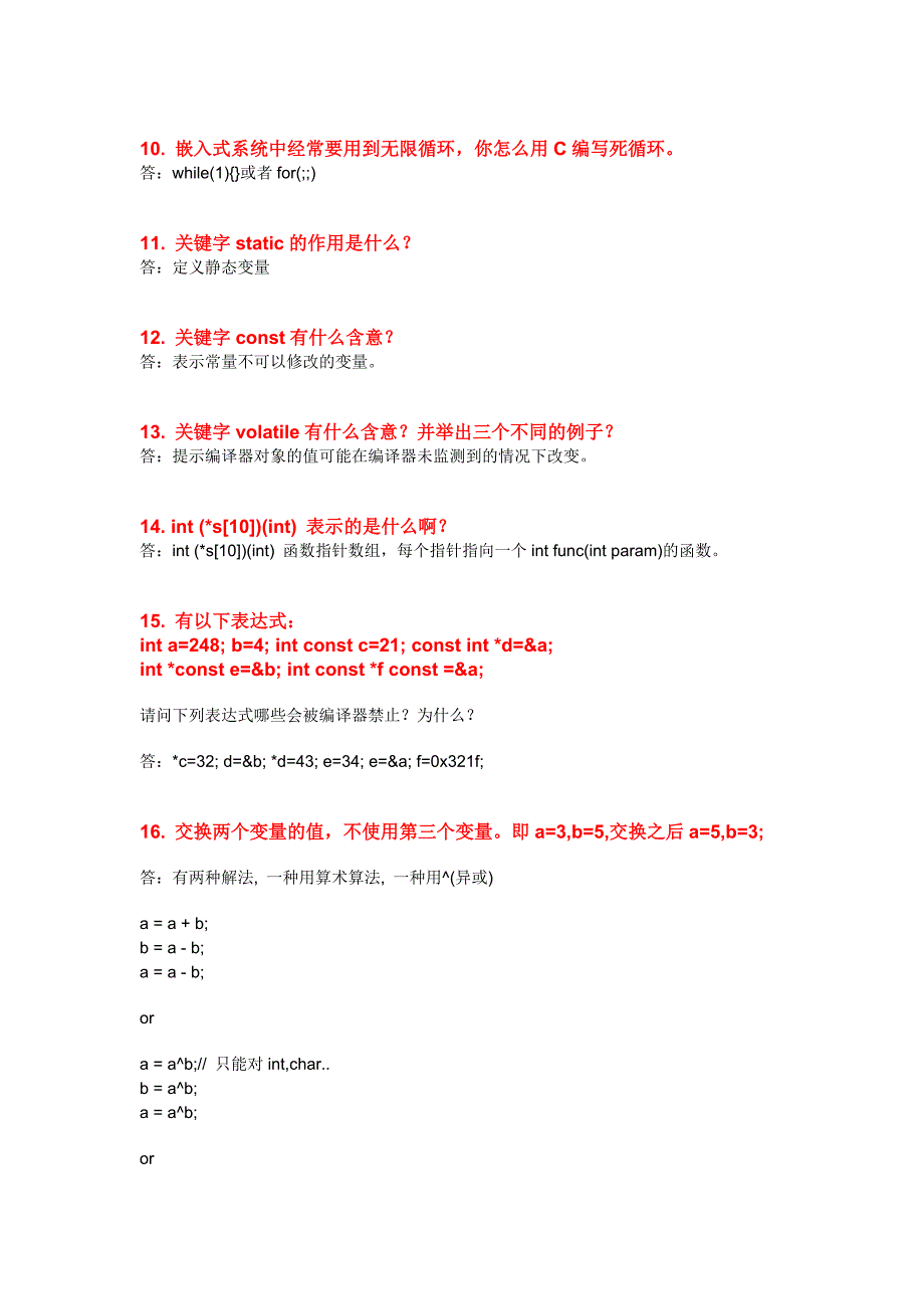 【华为】c++面试题、笔试题及答案（经典）_第4页